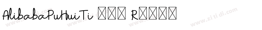 AlibabaPuHuiTi 255 R字体转换